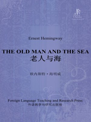 cover image of 老人与海 (The Old Man and the Sea)